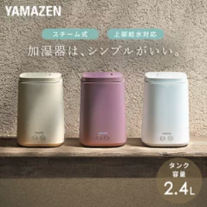 【山善スチーム式】上部給水加湿器の口コミと使用感レポ