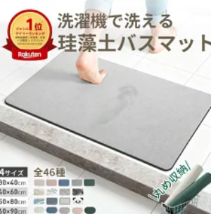 珪藻土バスマット ソフトタイプ 楽天市場
